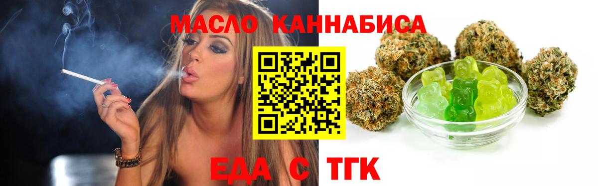 Еда ТГК марихуана  Вход с VPN  Котельники 